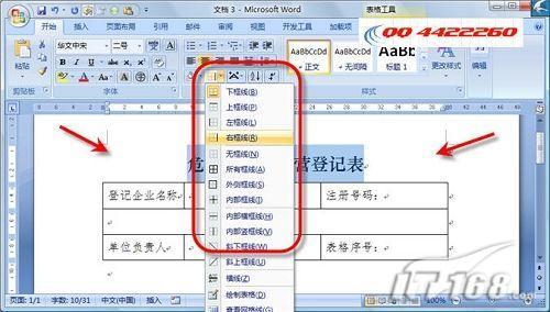 使用Word2007实现表格智能化功能(2)