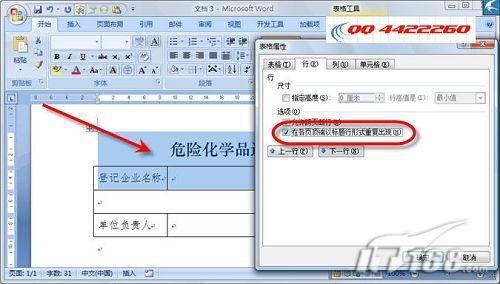 使用Word2007实现表格智能化功能(2)