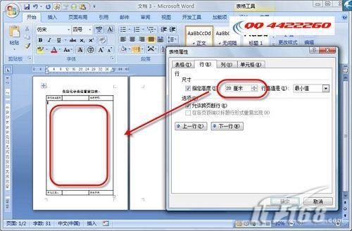 使用Word2007实现表格智能化功能(2)