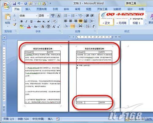 使用Word2007实现表格智能化功能(2)