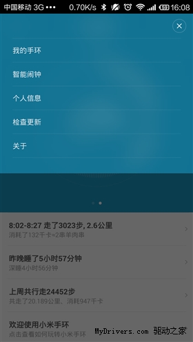 7天深度体验:79元小米手环 抢眼!