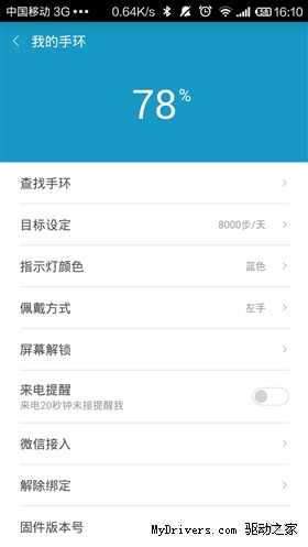 7天深度体验:79元小米手环 抢眼!