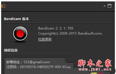 bandicam注册机怎么用 bandicam注册机怎么使用教程4
