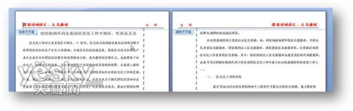 Word2007书籍排版教程：讲义注释页面设置_脚本之家转载