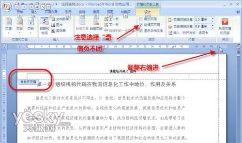 Word2007书籍排版教程：讲义注释页面设置_脚本之家转载