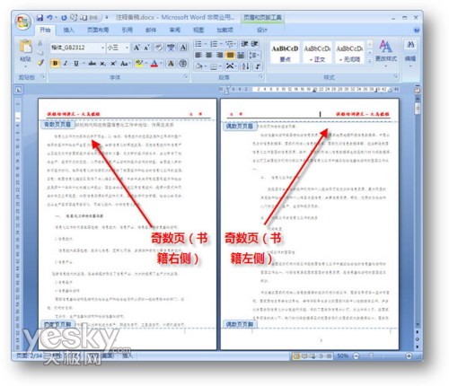 Word2007书籍排版教程：讲义注释页面设置_脚本之家转载
