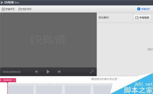 快剪辑怎么制作本地视频？360快剪辑编辑本地视频教程