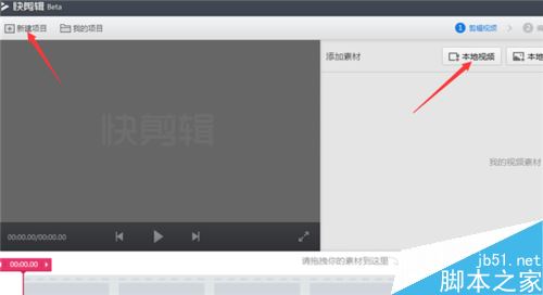 快剪辑怎么制作本地视频？360快剪辑编辑本地视频教程