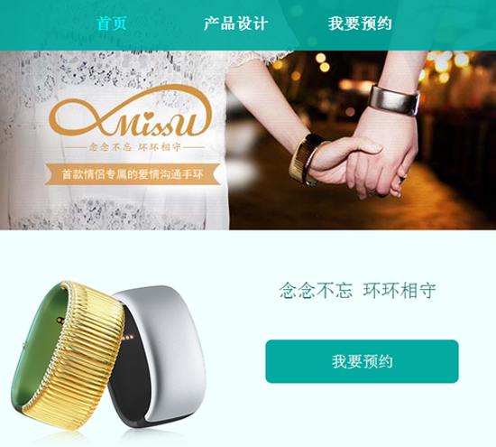 情侣专线:Miss U智能手环中秋节上市每对998元