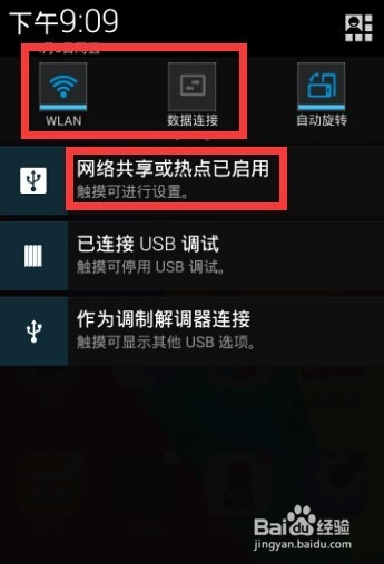手机充当无线路由给电脑无线信号的方法