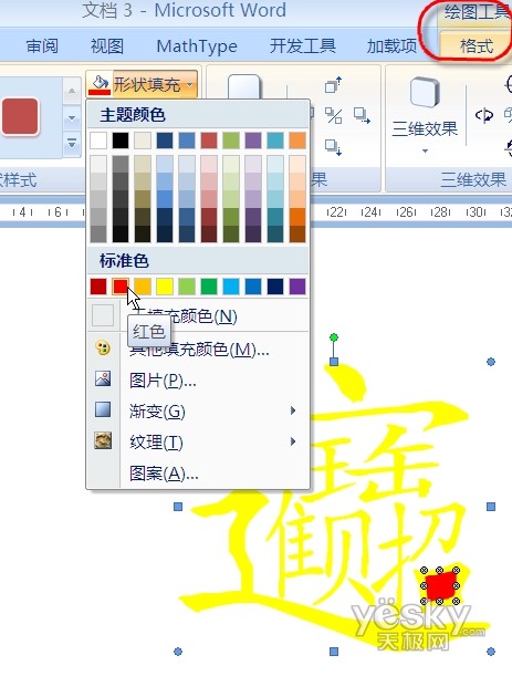 Word 2007制作招财进宝的合成字_脚本之家jb51.net整理6