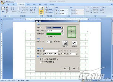 用Word 2007给孩子制作作文草稿纸_脚本之家jb51.net转载