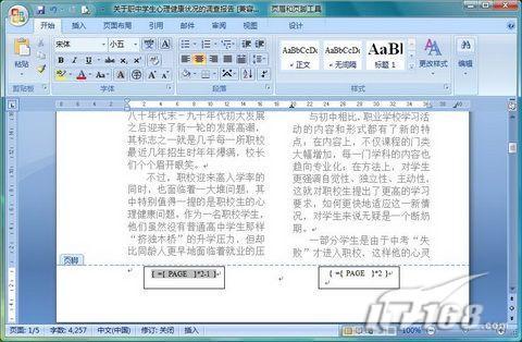 巧用域代码处理Word2007页码问题_脚本之家jb51.net转载