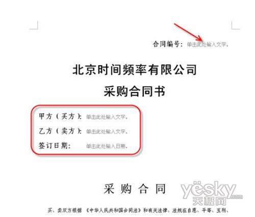 Word 2007控件应用实例：采购合同书_脚本之家jb51.net转载 图1