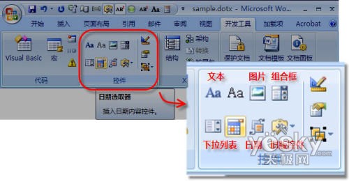 Word 2007控件应用实例：采购合同书_脚本之家jb51.net转载 图3