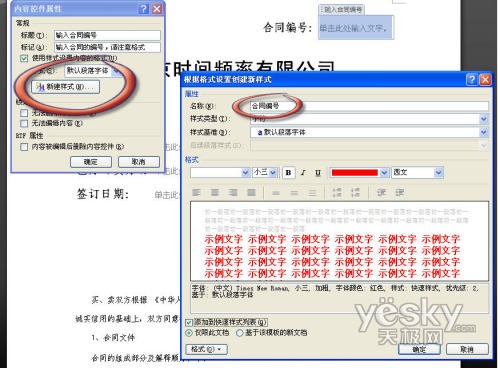 Word 2007控件应用实例：采购合同书_脚本之家jb51.net转载 图4