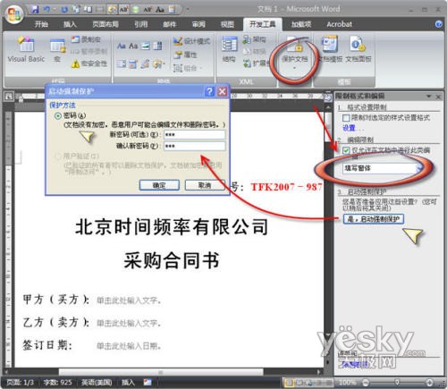 Word 2007控件应用实例：采购合同书_脚本之家jb51.net转载 图6