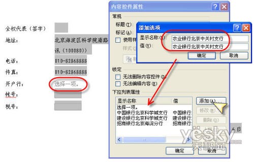 Word 2007控件应用实例：采购合同书_脚本之家jb51.net转载 图7