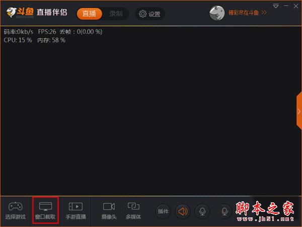斗鱼直播伴侣主界面
