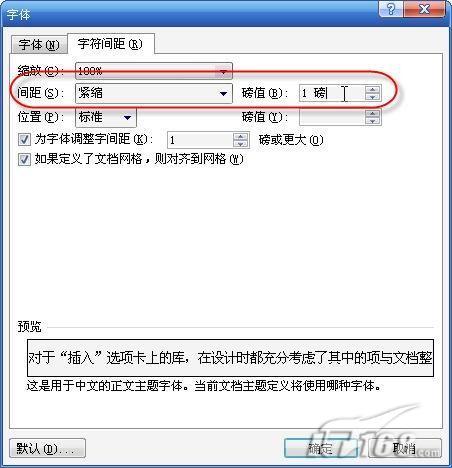 三招教你提升Word2007单元格容量
