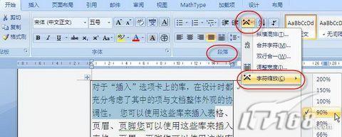 三招教你提升Word2007单元格容量