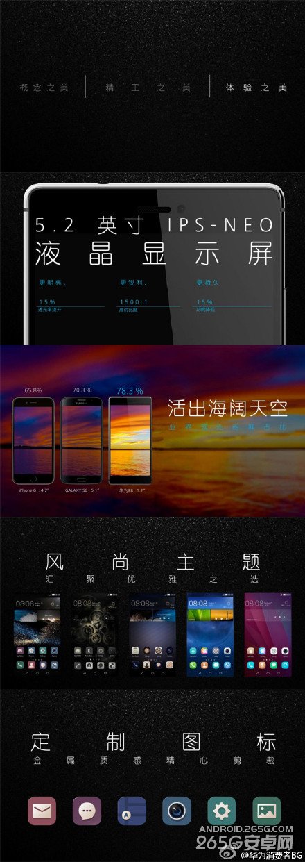 华为P8手机发布会图文直播 全金属美型新机