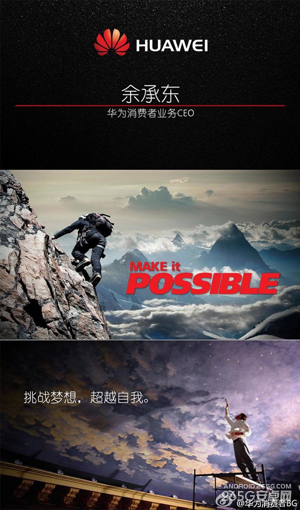 华为P8手机发布会图文直播