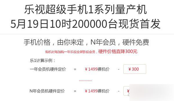 乐视超级手机工程版开启预约