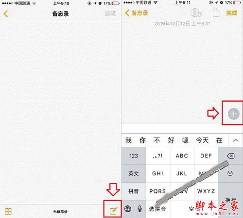 iPhone7备忘录怎么画画？苹果7和苹果7Plus备忘录涂鸦使用教程图解
