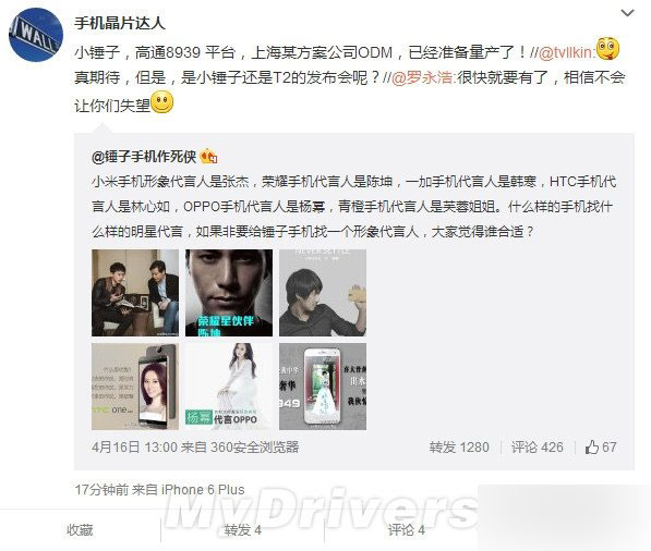 锤子千元机配置曝光：有惊喜！