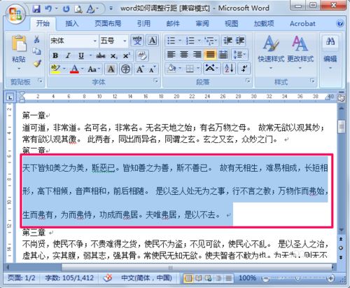 word中调整行距的设置方法