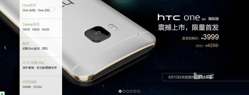 3999元 国行版HTC M9将于4月13日预售 