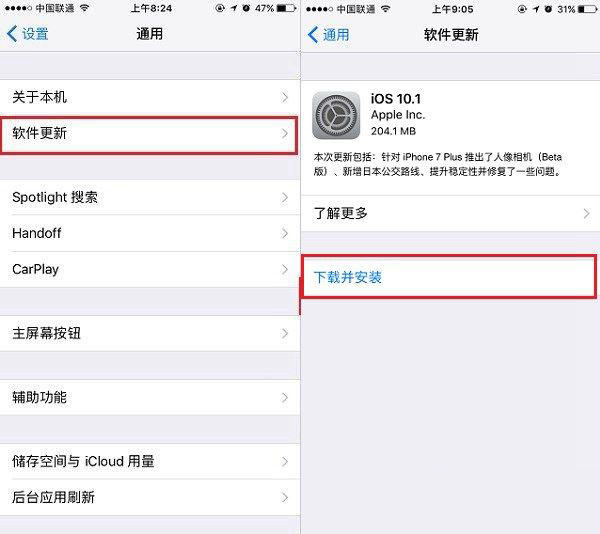 iOS10.1怎么升级 iPhone7升级iOS10.1图文教程