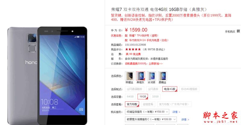 魅蓝note5和荣耀7哪个好？魅蓝note5与华为荣耀7详细区别对比评测