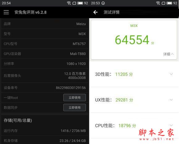 魅蓝Note5和魅蓝X性能哪个好 屏幕与安兔兔跑分对比