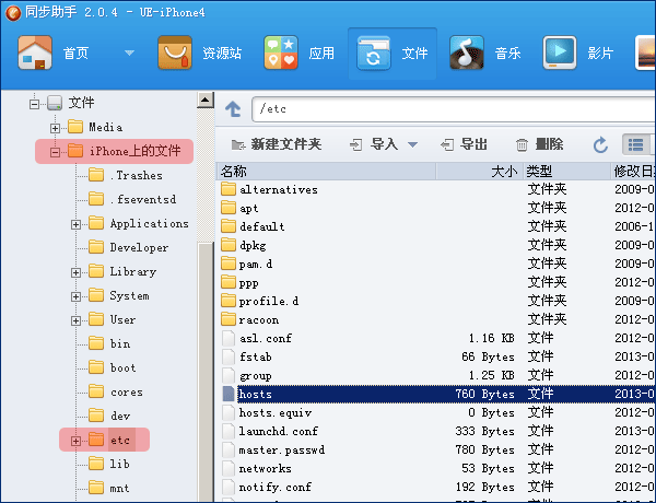 iPhone iPad等iOS 设备上配置修改 hosts 方法-老D