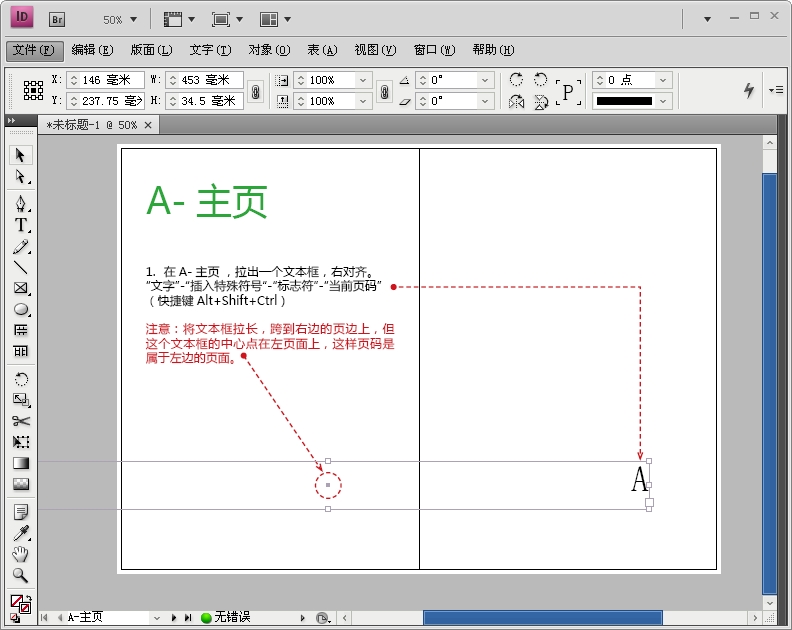 InDesign CS4 双页码完美解决办法  IN教程