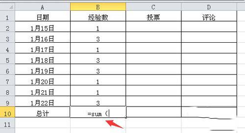 excel2010表格自动求和的多种方法