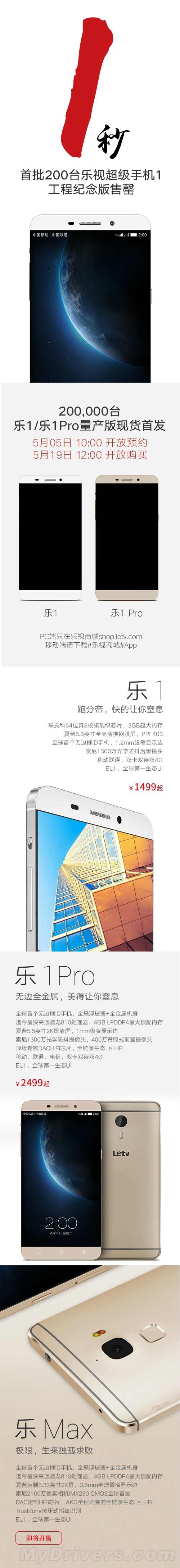 小米看傻了：1499元乐视手机1秒售罄！