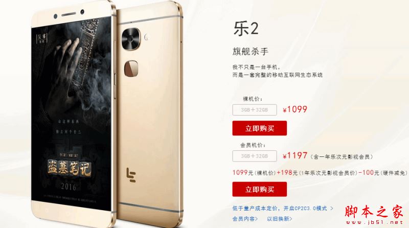 魅蓝note5和乐视乐2哪个好？魅蓝note5和乐视2详细区别对比评测