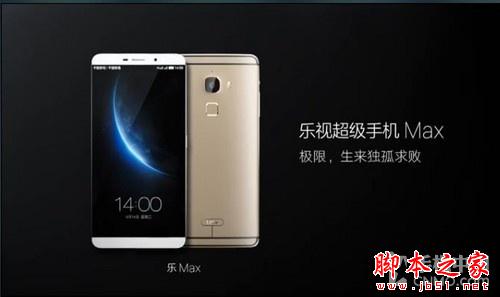 颜值爆表/挑战苹果 乐视今发布3款新品 