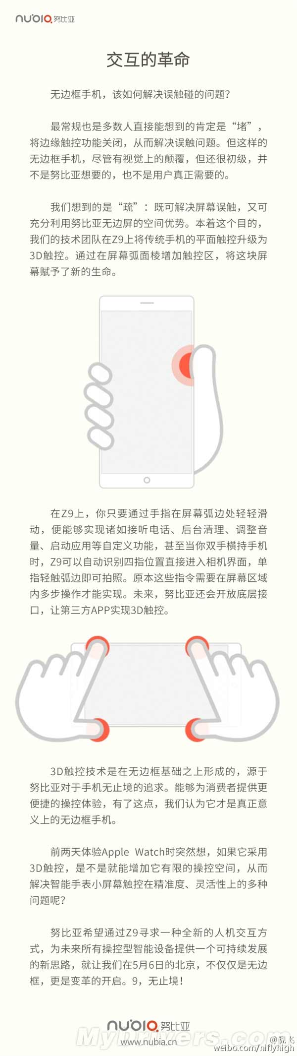 问题来了！无边框手机 如何解决误操作