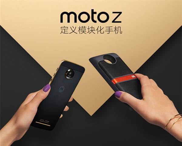 联想Moto Z