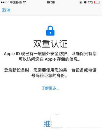 iphone7/7plus双重认证怎么设置 苹果7/7plus双重认证设置教程2