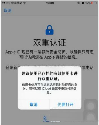 iphone7/7plus双重认证怎么设置 苹果7/7plus双重认证设置教程4