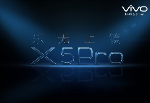 vivo x5 pro好不好 vivo x5 pro配置怎么样