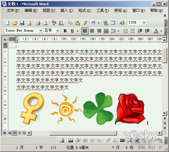 巧用隐藏图片方法来加快Word的速度_天极软件