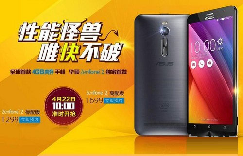真性能怪兽 顶配版ZenFone 2明天预售 