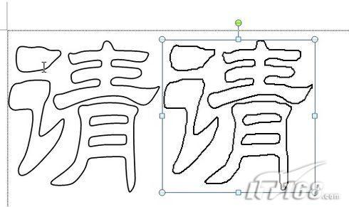 用Word 2007自制更酷的艺术字效果