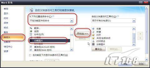 用Word 2007自制更酷的艺术字效果